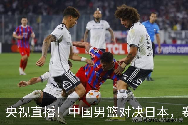 央视直播！中国男篮对决日本，赛前传来三大利好，赢球进入决赛指日可待